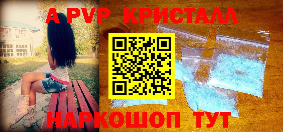 A PVP VHQ  Балабаново  A-PVP  А ПВП крисы CK 