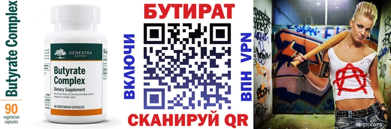 БУТИРАТ 99%  mega tor  Балабаново 