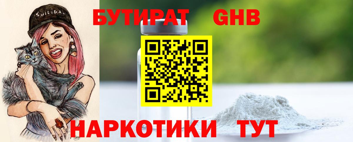 БУТИРАТ 99% Балабаново