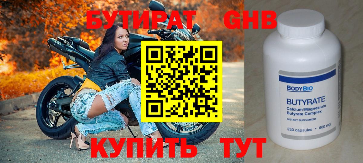БУТИРАТ 99% Балабаново
