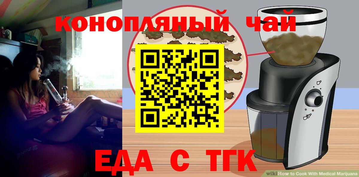 Еда ТГК конопля Балабаново