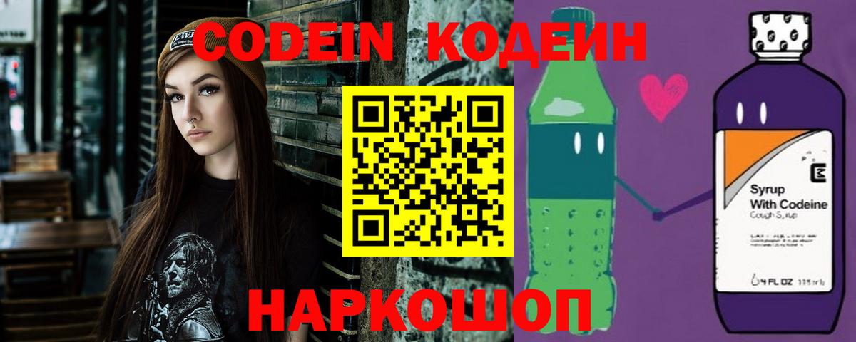 Кодеиновый сироп Lean Purple Drank  Вход с VPN  Балабаново 