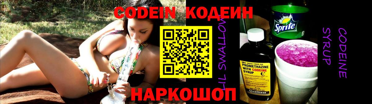 Кодеин напиток Lean (лин) Балабаново