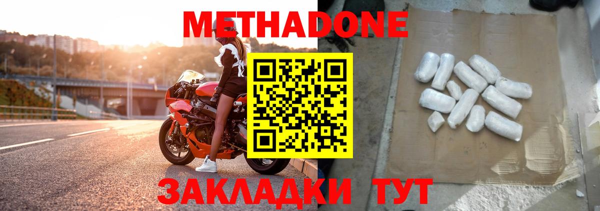 Балабаново  МЕТАДОН methadone  Вход с VPN  Метадон methadone 