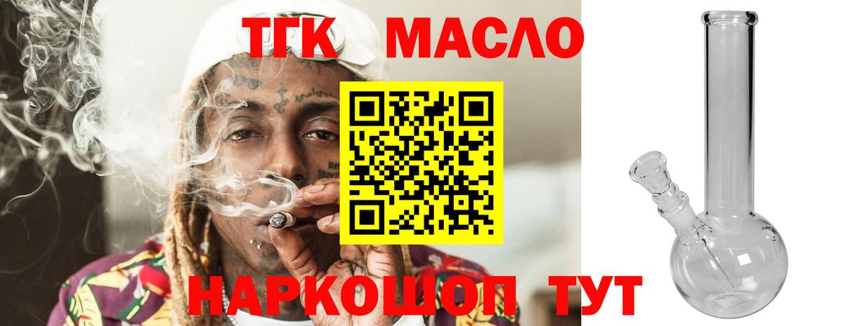 Дистиллят ТГК THC oil  Вход с VPN  ТГК Wax  Балабаново 